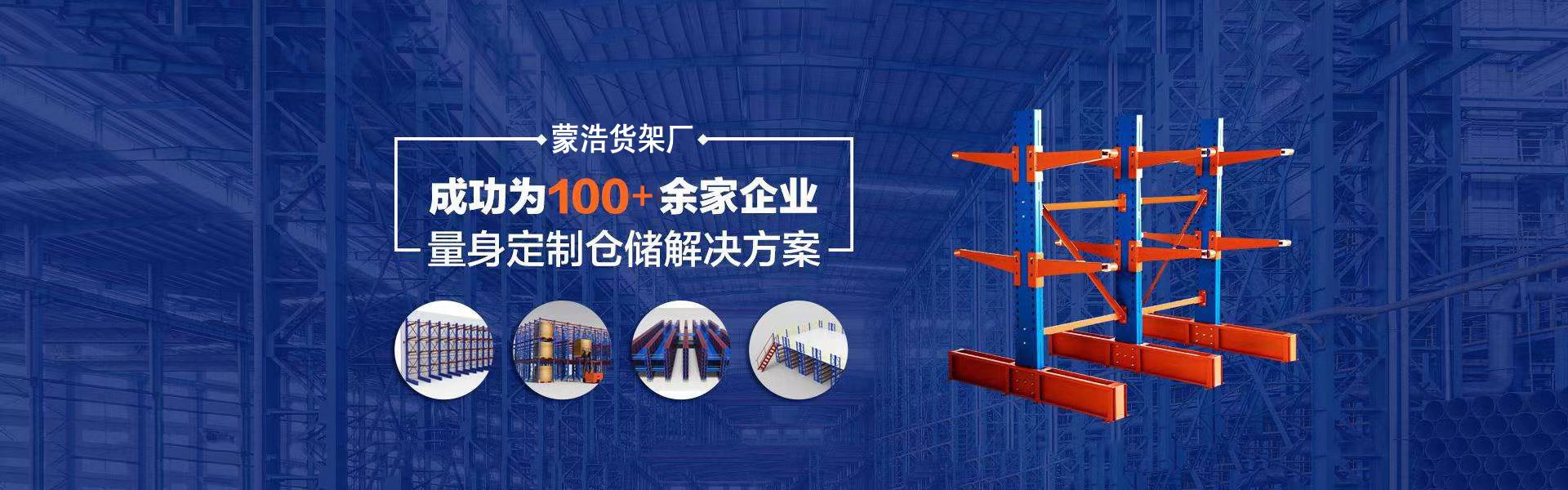 内蒙古货架厂家-呼和浩特货架-立体库货架-包头货架-库房货架-鄂尔多斯货架-重型货架-货架厂-智能货架-阁楼货架-贯通货架-自动化货架-托盘-蒙浩货架厂